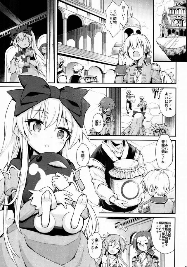 【エロ同人】以前から飛天の女を食ってみたかったんだ！こんなチャンス逃さない手はないぜ！「神羅万象チョコ/眠り姫アルマ」