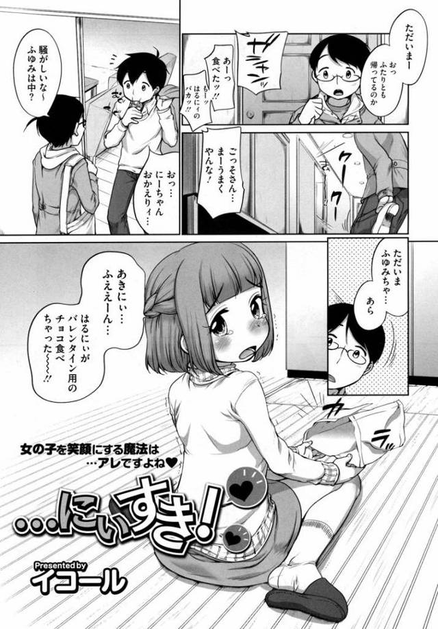 【エロ漫画・エロ同人誌】にいすき