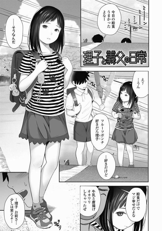 【エロ漫画】今日は体育だったのかな？ん～～小六の汗臭いいい匂いだ…特にパンツはツーンとするなぁ「理子と義父の日常」