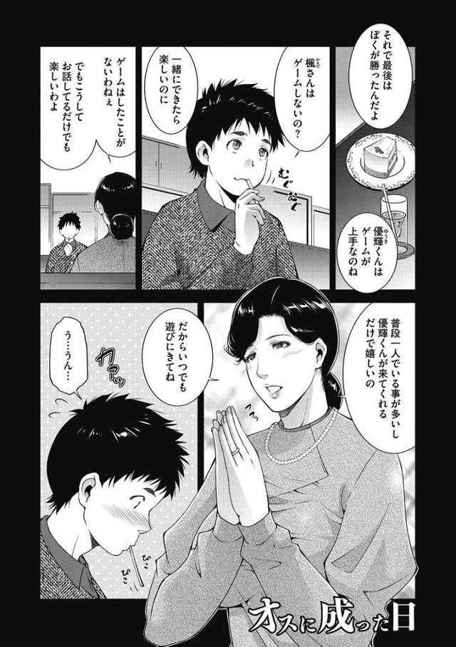 【エロ漫画・エロ同人誌】オスに成った日
