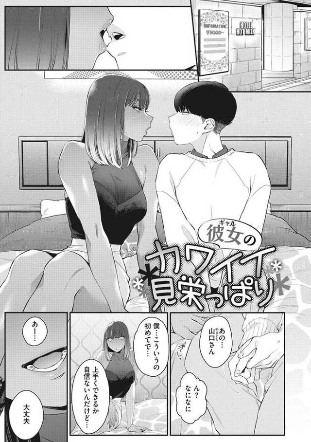 【エロ漫画】ギャルの可愛い見栄っ張り【オリジナル】