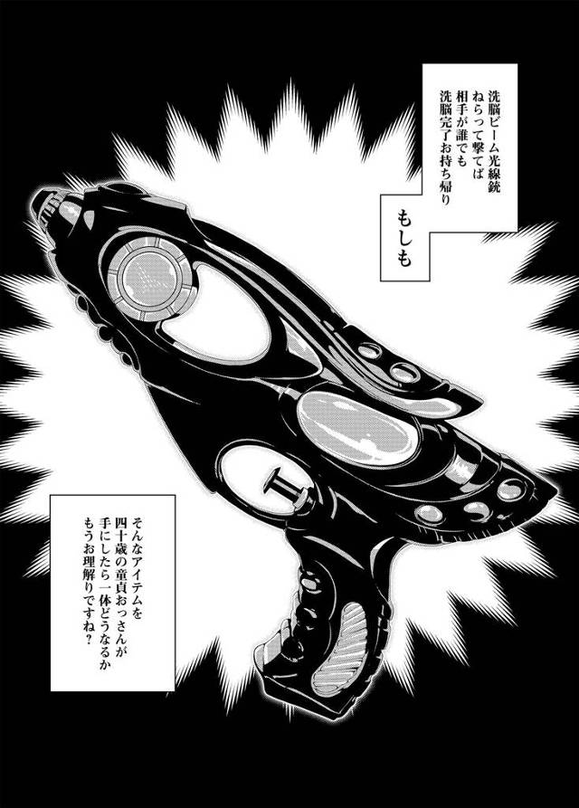 【エロ漫画】洗脳ビームで巨乳美女を操って40歳の童貞おじさんがハメまくっちゃうwwwww【無料 エロ同人誌】