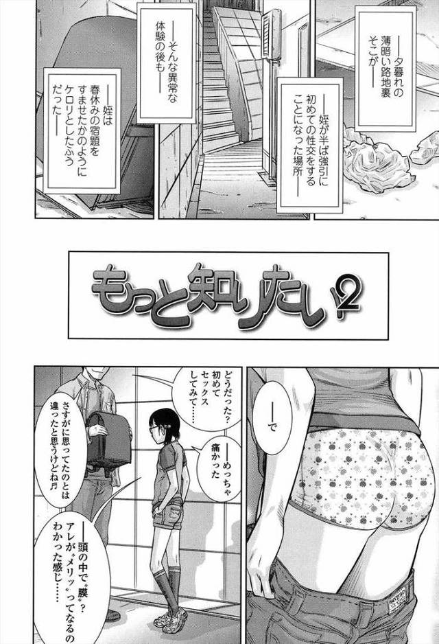 【オリジナル】もっともっと知りたい2【商業誌・オリジナルエロ画像】