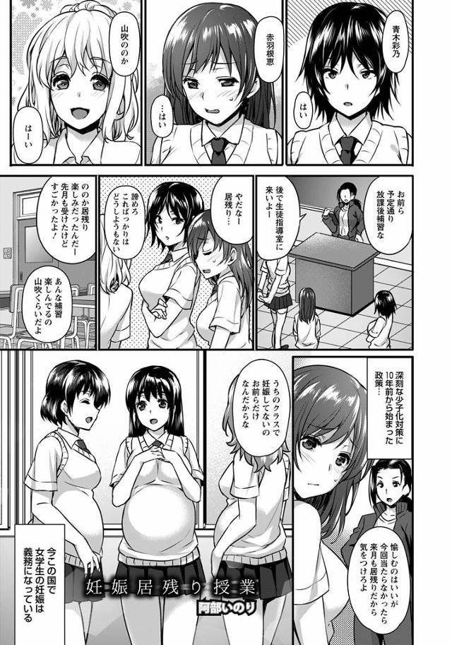 【エロ漫画】少子化でJKの妊娠が義務になり、それぞれ理由がありまだ妊娠してないJK三人が補習で居残りさせられ、一週間…