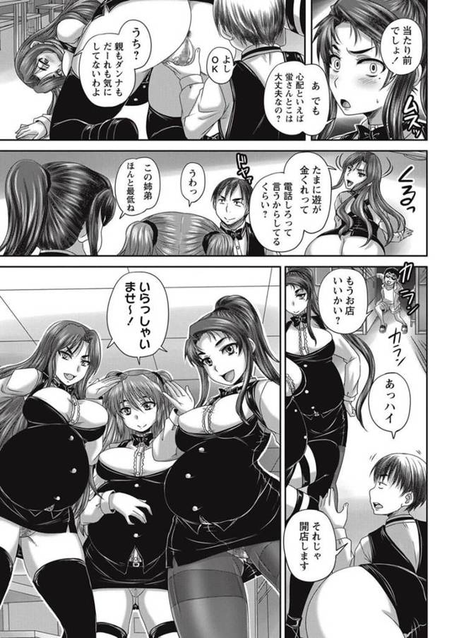 【エロ漫画】とある街にポツリと建つ一軒の喫茶店。この喫茶店では「昼の部」と「夜の部」があり…【無料 エロ同人】