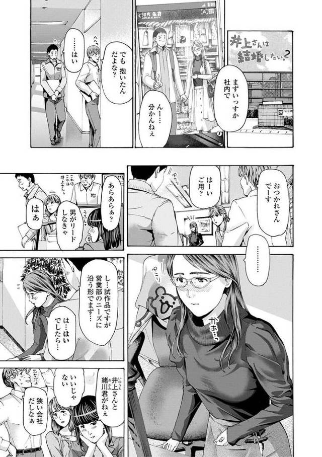 【エロ漫画】井上さんは結婚したい2【オリジナル】