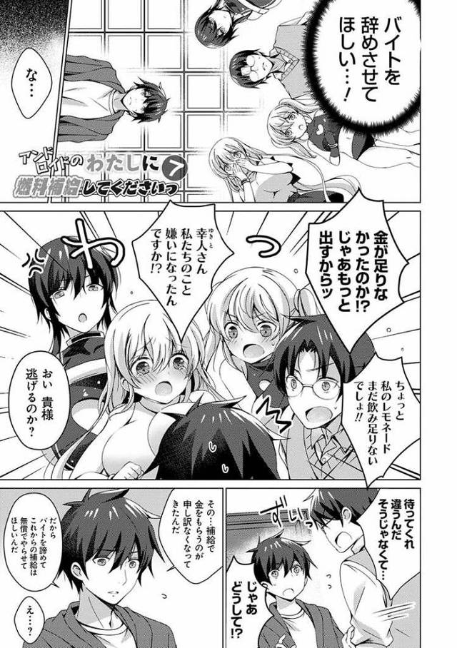 【同人誌】アンドロイドのわたしに燃料補給してくださいっ7【オリジナル】