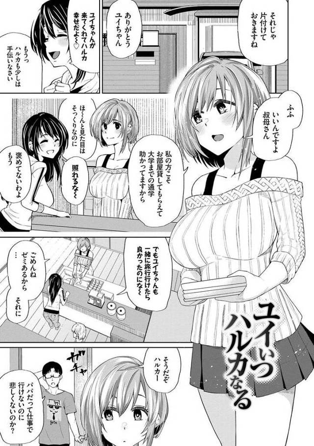 【同人誌】ユイいつハルカなる【オリジナル】