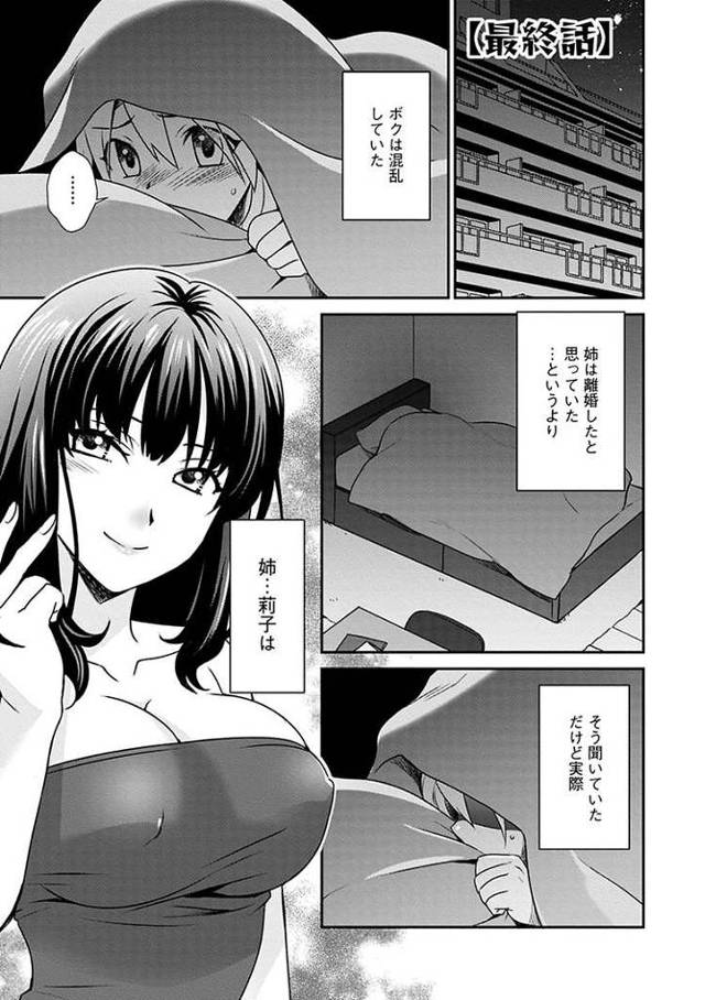 ズボラな姉との性活4【オリジナル同人誌・エロ漫画】