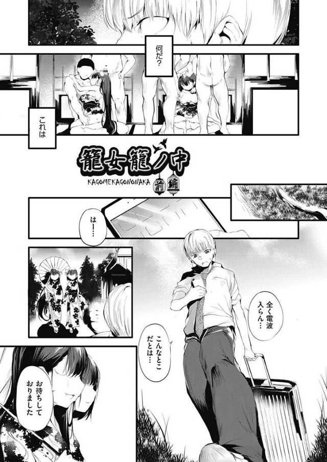 【エロ漫画・エロ同人誌】籠女籠の中