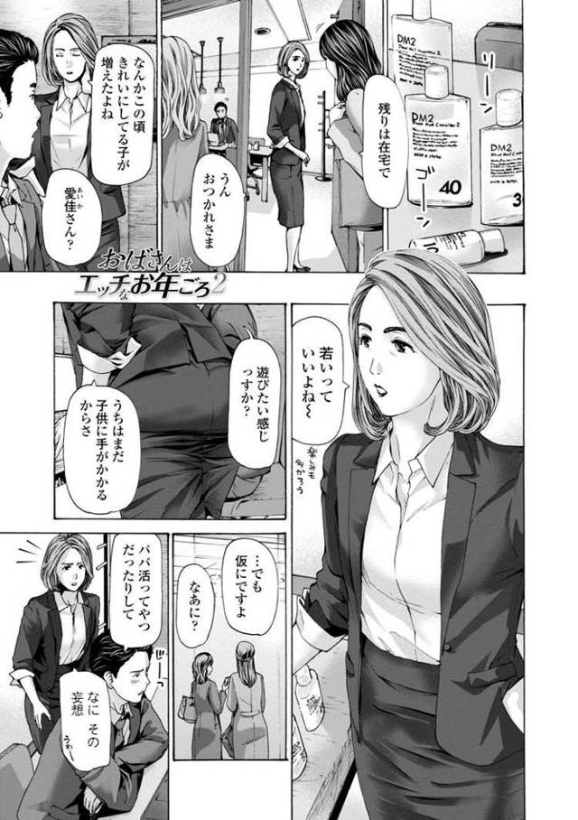 【同人誌】おばさんはエッチなお年ごろ2【オリジナル】