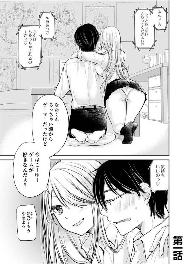 【エロ漫画】クラスで1番のボスギャルは僕の前だけかわいいえっちな幼なじみ【オリジナル】