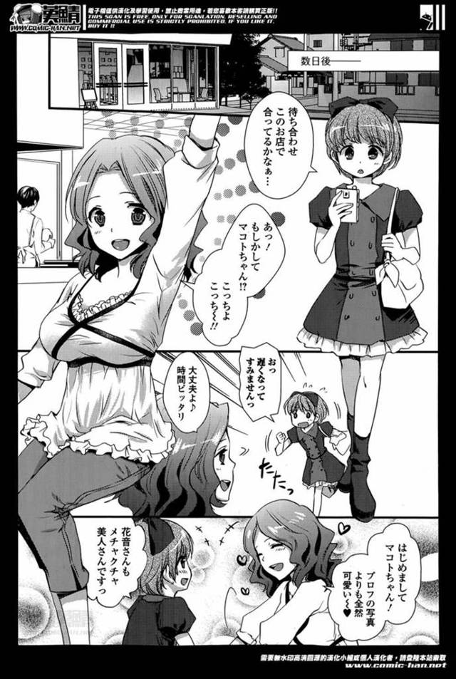 【エロ漫画】最近はインターネットの普及により人間関係の構築が寝室からできる時代になった。彼女もまたSNSで知り合った女性…