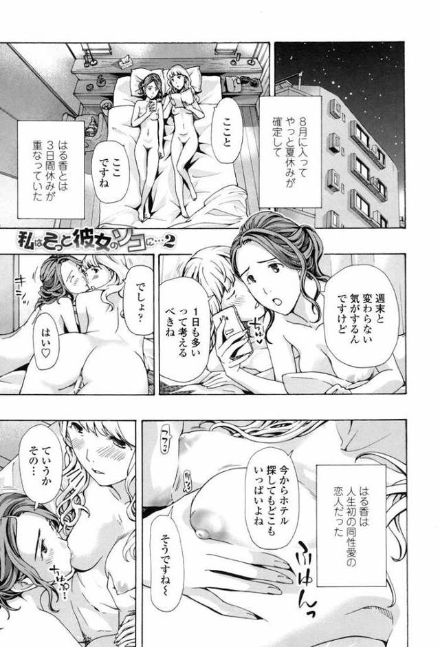 【エロ漫画】私はそっと彼女のソコに2【オリジナル】