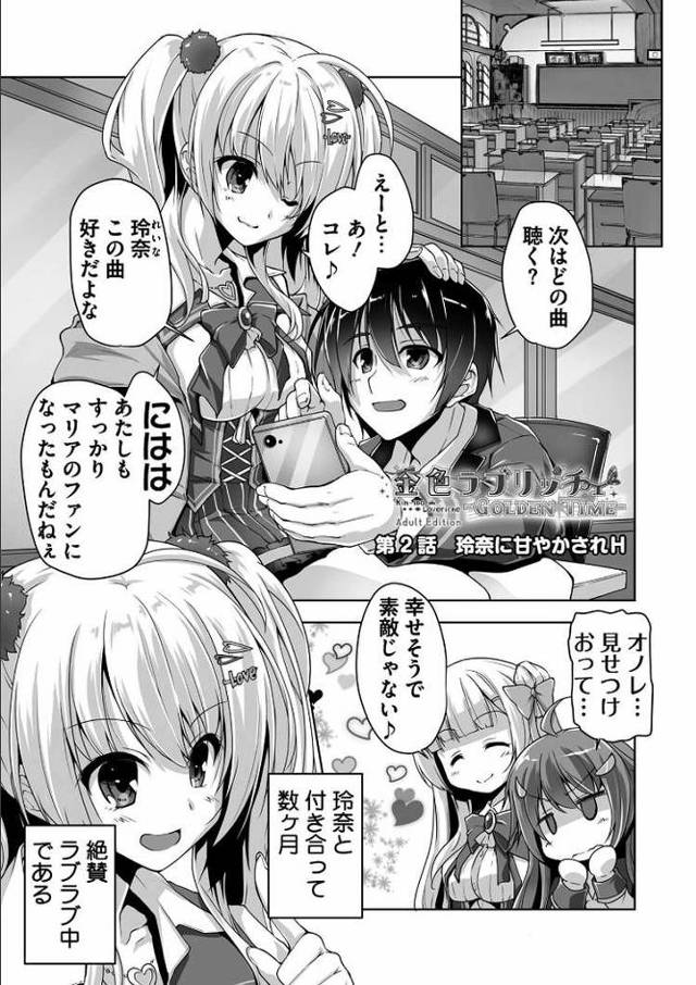 【エロ漫画・エロ同人誌】玲奈に甘やかされたい