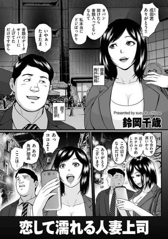 【エロ漫画】恋して濡れる人妻上司【オリジナル】