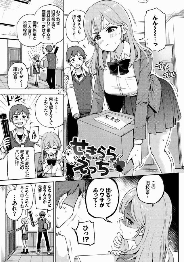 【エロ漫画】俺…優衣先輩のこと好きで…っ１日三回オナニーしてますっ!!「せきららえっち」