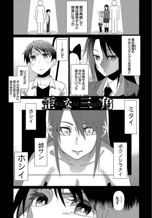 【オリジナル】歪な三角【商業誌・オリジナルエロ画像】