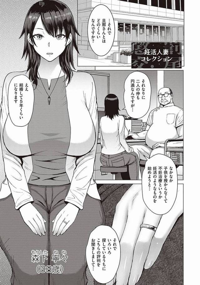 【エロ漫画】まあ安心して私にお任せください…必ずあなたに赤ちゃんを授からせてご覧にいれますから「妊活人妻コレクション」