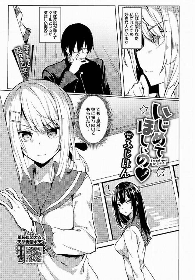 【エロ漫画・エロ同人誌】いじめてほしいの