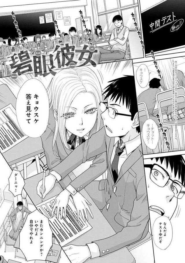 【エロ漫画・エロ同人誌】碧眼彼女