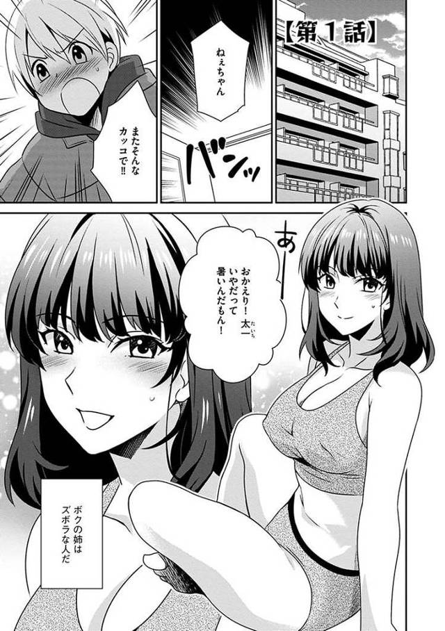 【エロ漫画】ズボラな姉との性活【オリジナル】