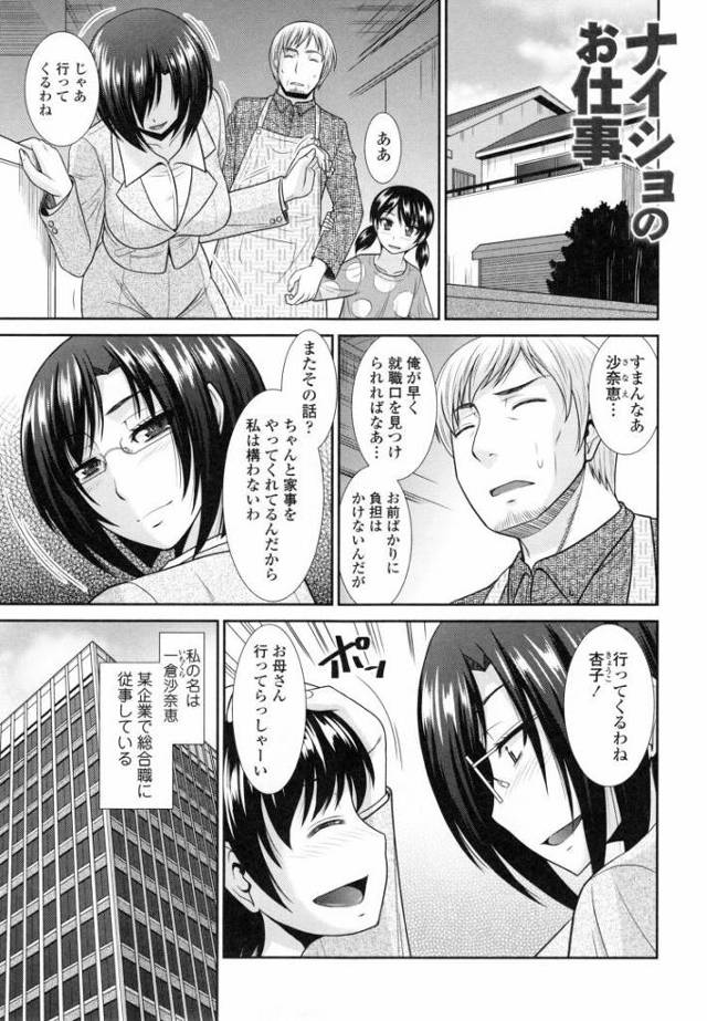 ナイショのお仕事【オリジナル同人誌・エロ漫画】