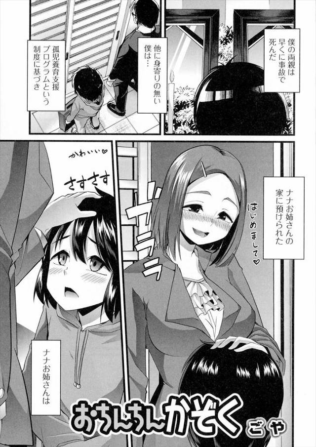 【エロ漫画】美人で優しいお姉さんに引き取られた身寄りのないショタが、夜中にふたなりだったお姉さんのオナニーを目撃し、…