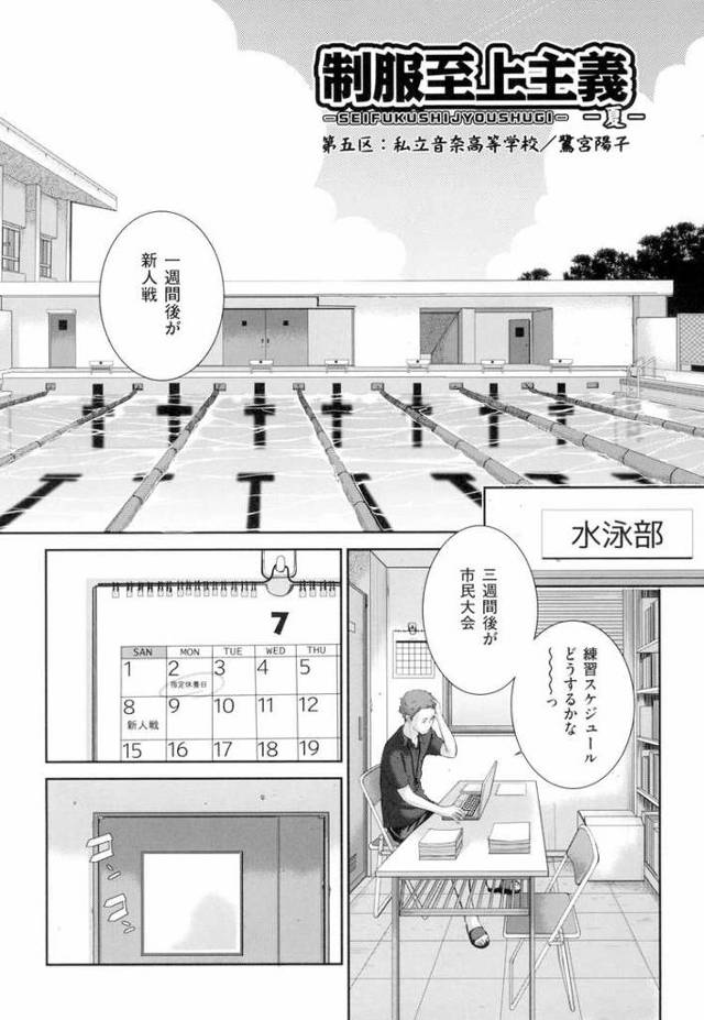 【エロ漫画】制服至上主義5【オリジナル】