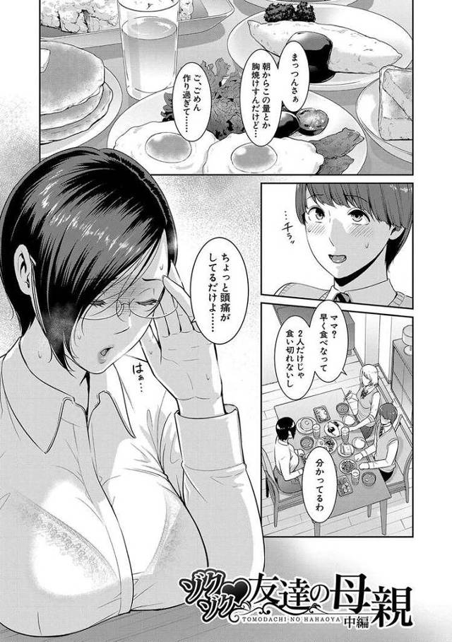 【エロ漫画】ゾクゾク友達の母親2【オリジナル】
