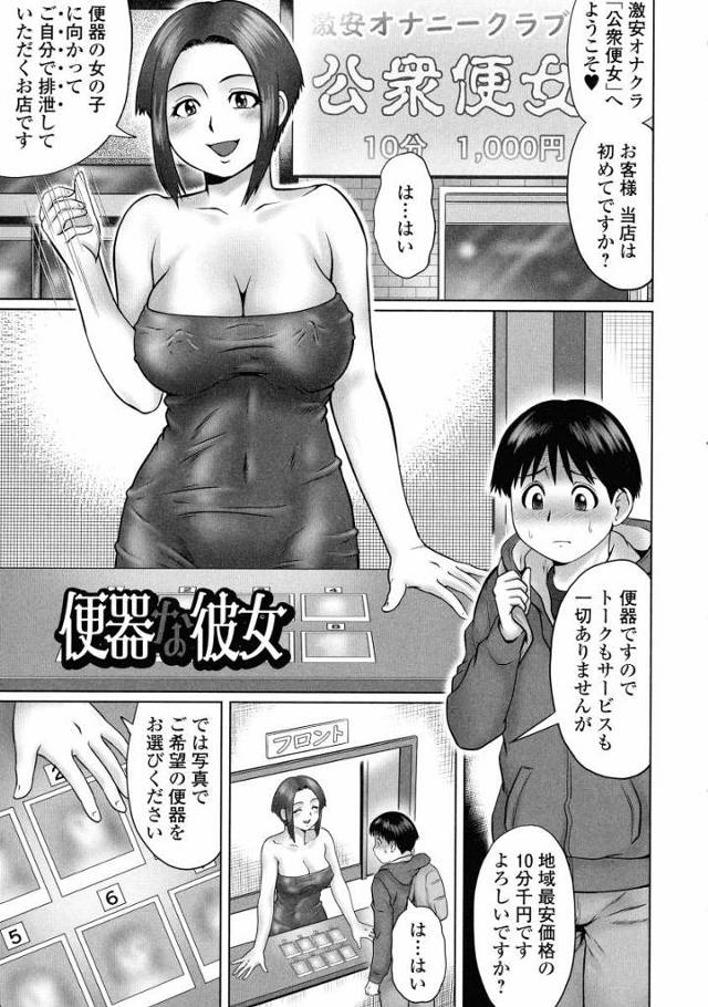 【エロ漫画】お客さんじゃなくて…こんな臭いあたしでよかったら…友達として遊んでくださいっ！「便器な彼女」