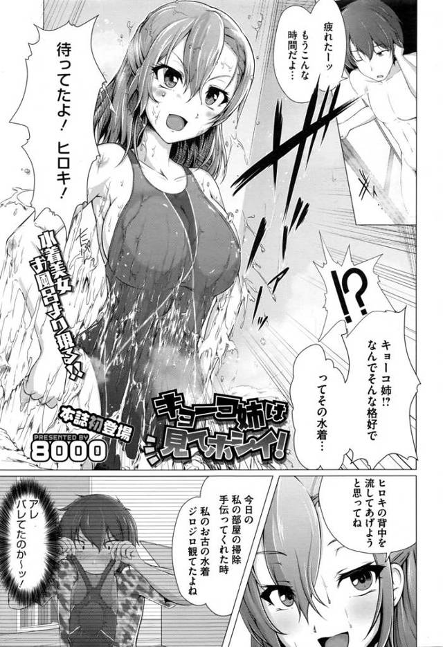 【エロ漫画】掃除の手伝い中に姉のお古の水着をガン見してたのがバレた弟が、お礼と言われ風呂で競泳水着姿で待っていた姉に…