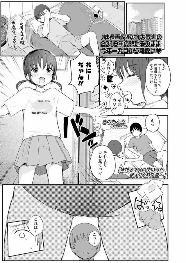 妹がスク水の使い方を教えてくれた夏【オリジナル同人誌・エロ漫画】