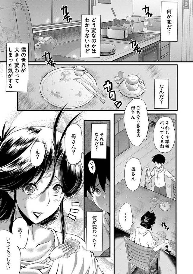 【エロ漫画・エロ同人誌】隣のママさん5