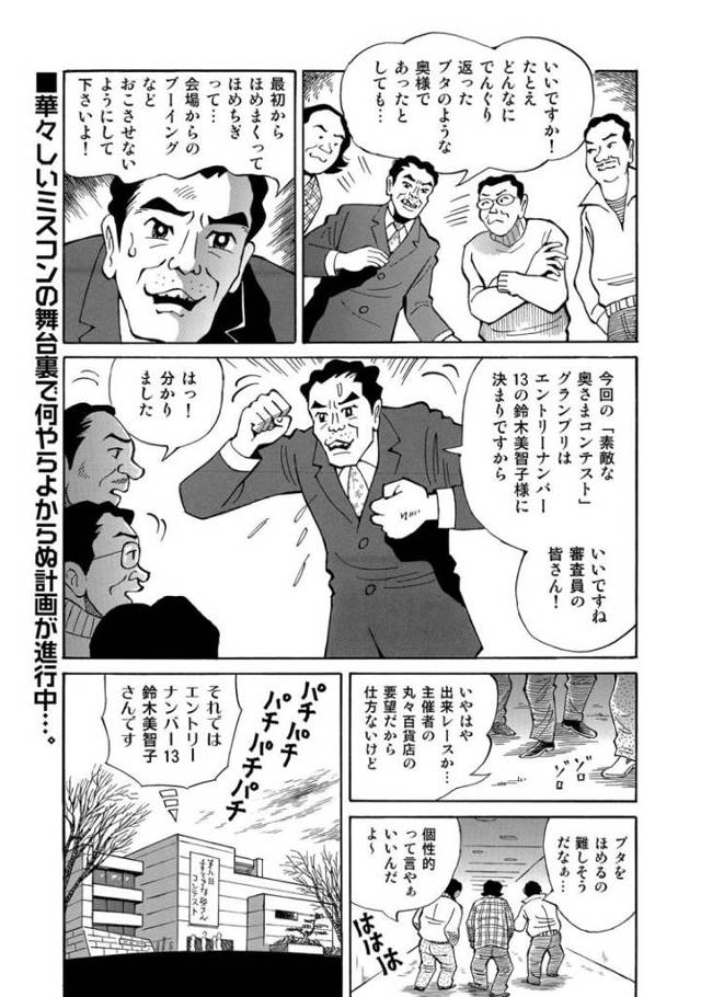 【エロ漫画・エロ同人誌】奥様ミスコン裏事情