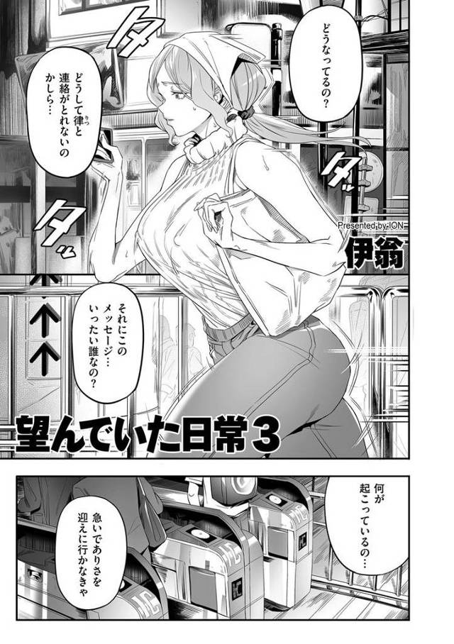 望んでいた日常3【オリジナル同人誌・エロ漫画】