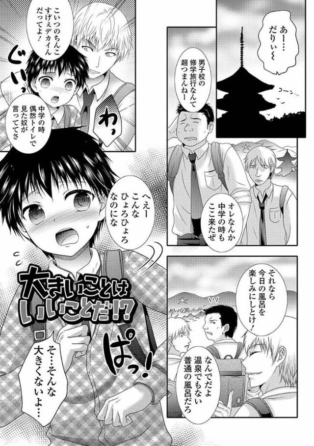 大きいことはいいことだ！？【オリジナル同人誌・エロ漫画】