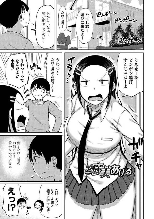 【エロ漫画・エロ同人誌】ゴホウビあげる