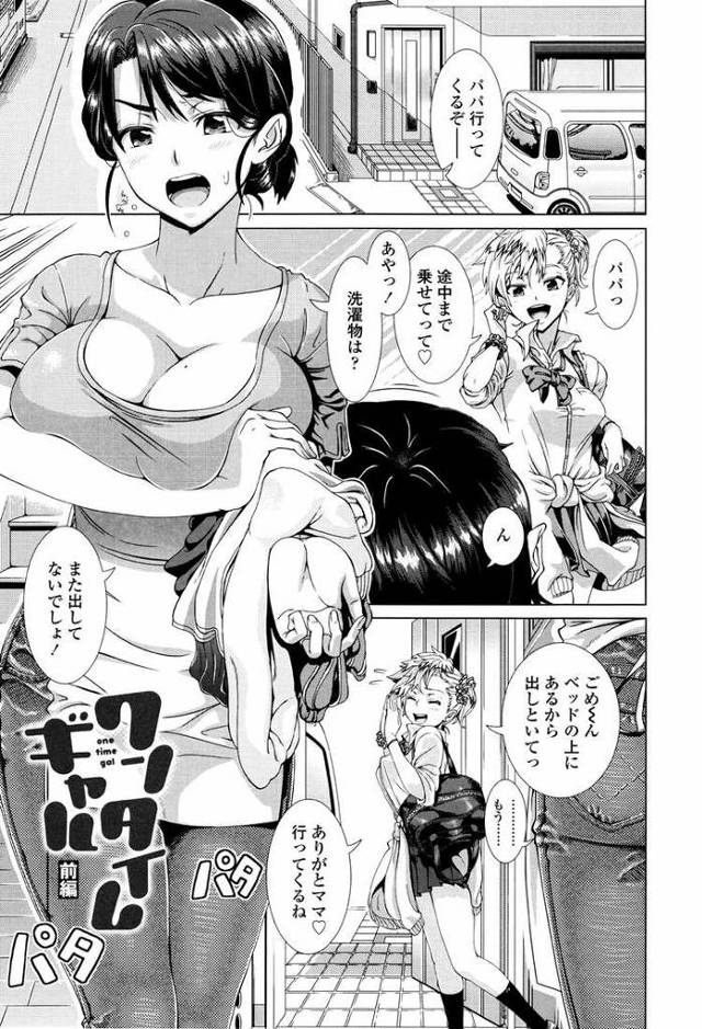 【オリジナル】ワンタイムギャル【商業誌・オリジナルエロ画像】
