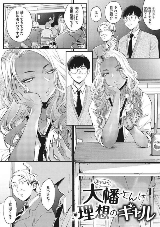 【オリジナル】太幡さんは理想のギャル【商業誌・オリジナルエロ画像】