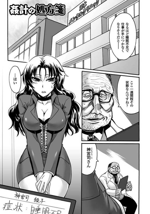 【エロ漫画】姦計の処方箋【オリジナル】