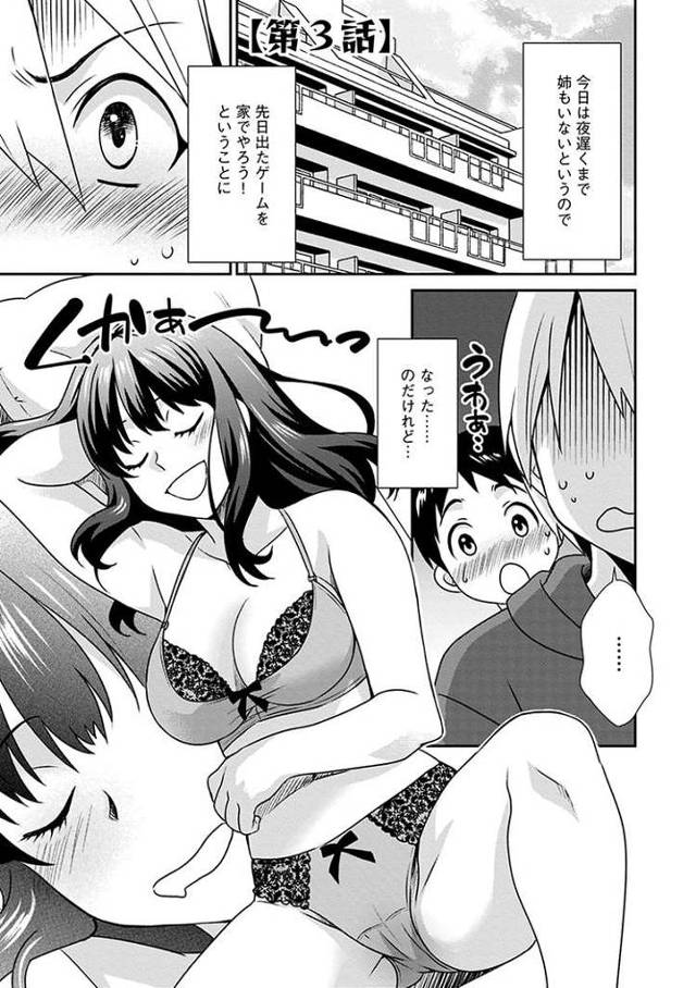 【オリジナル】ズボラな姉との性活3【商業誌・オリジナルエロ画像】