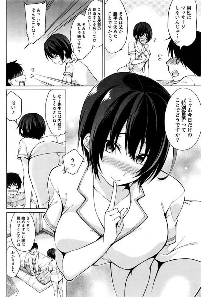 【エロ漫画】看護師として働いている巨乳女はある日常連である男のマッサージをすることに。しかし…【無料 エロ同人】