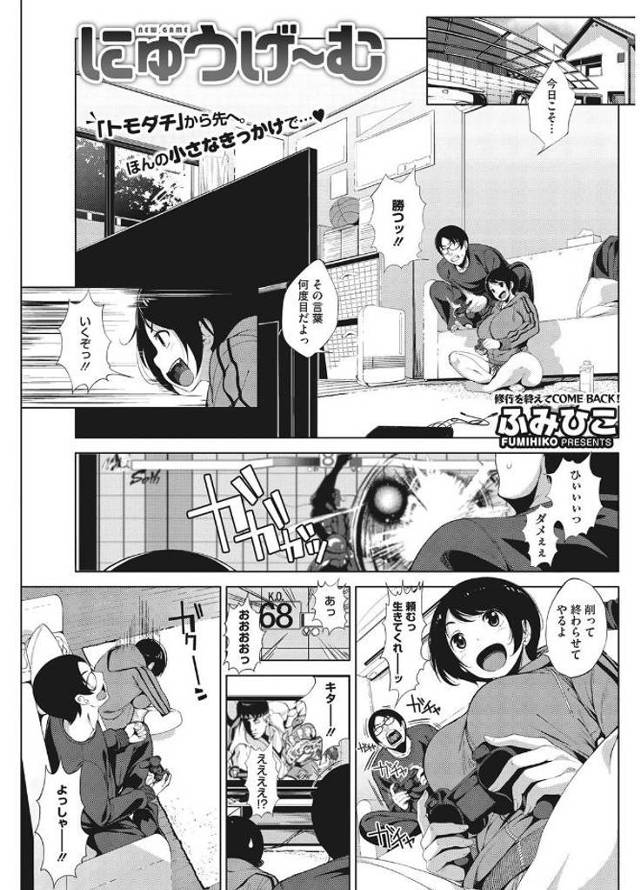【エロ漫画】かわいいオレっ娘爆乳彼女にゲームで勝っておっぱいを揉ませてもらっていた男子が、お互いに興奮して手マンをし…