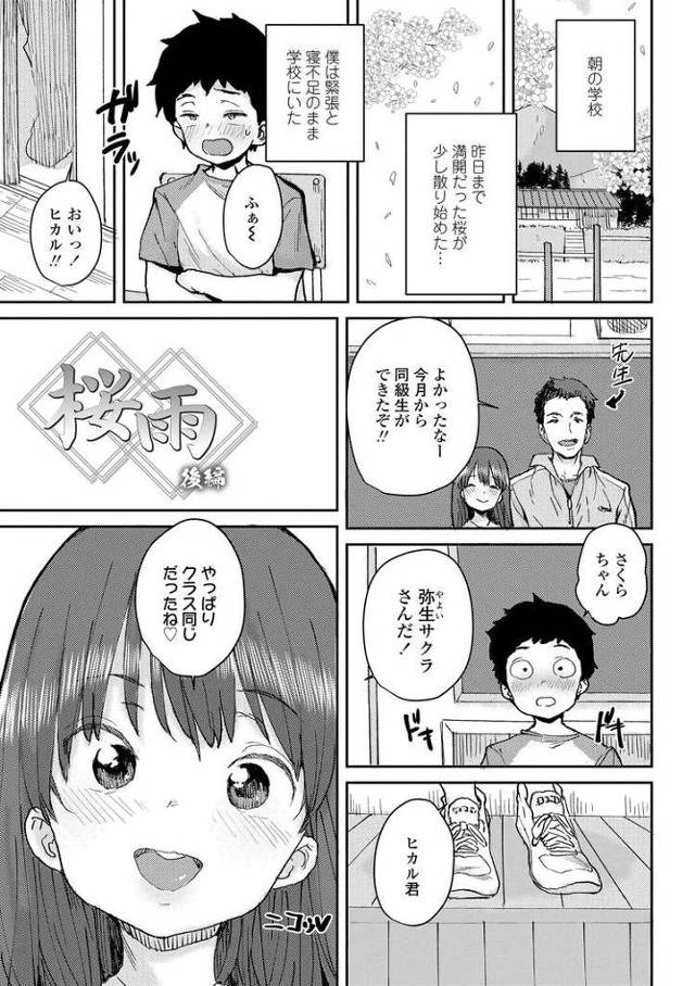 【エロ漫画】桜雨2【オリジナル】