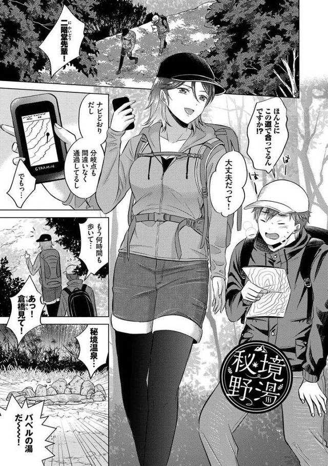 【エロ漫画・エロ同人誌】秘境野湯