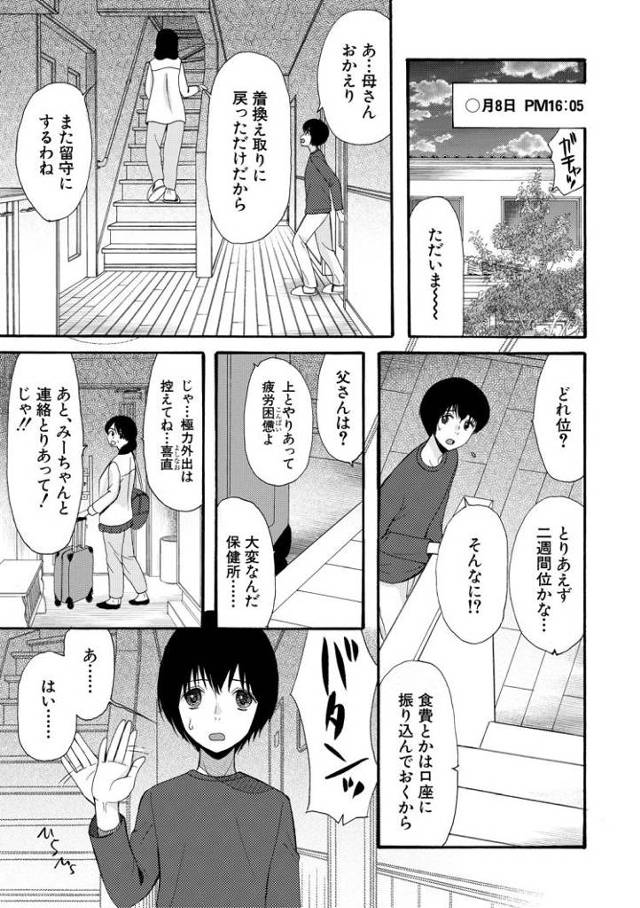 【エロ漫画・エロ同人誌】ギャルと性春の日々を[第3話]