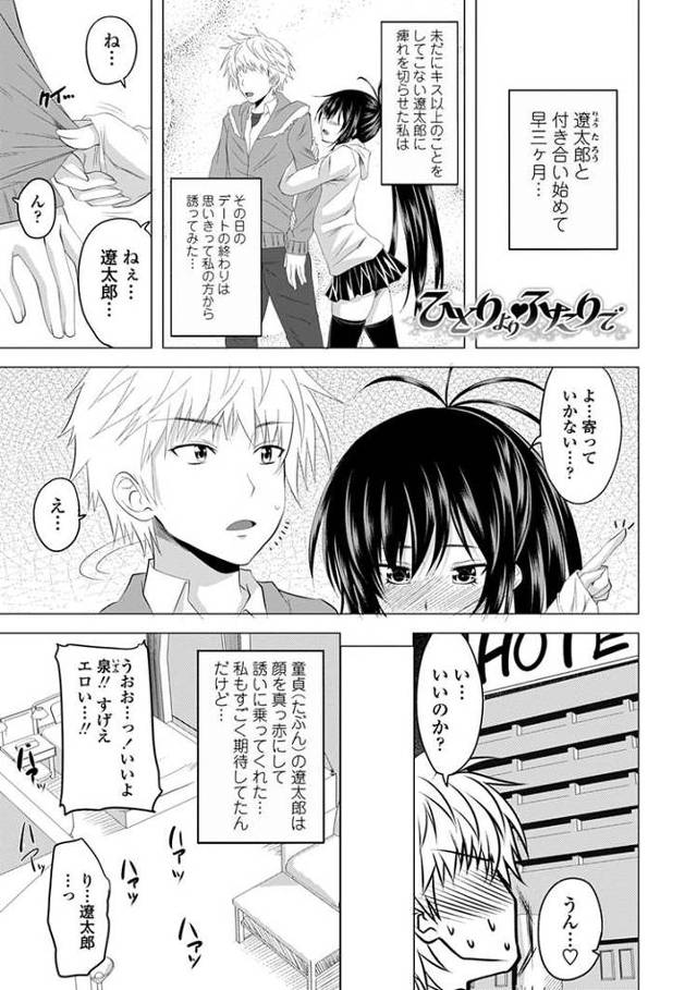 【エロ漫画・エロ同人誌】ひとりよりふたりで