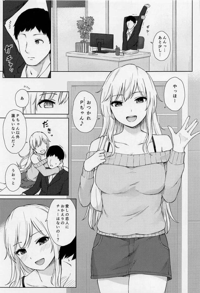 【エロ同人】二人で一ヶ月ガマンした分たっくさんきもちいことしよ…♡「アイドルマスター/大槻唯」