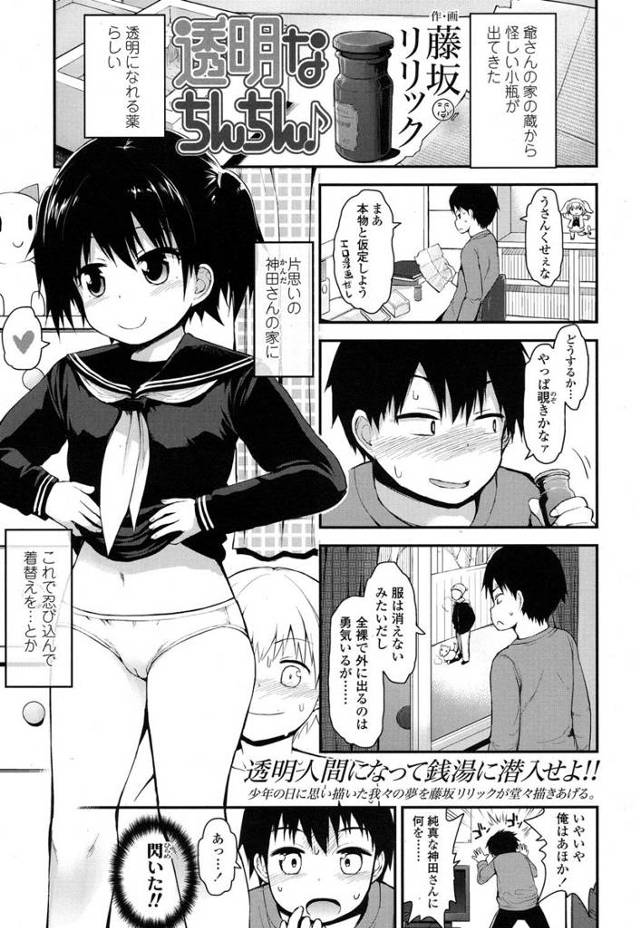 【エロ漫画】透明人間になった男子が女湯にいき、大好きな女子を見つけて、いたずらしまくり、どんどんエスカレートしてお風…